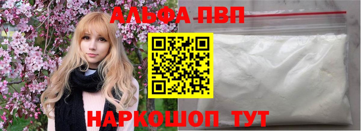 Усолье-Сибирское  Alpha PVP крисы CK  A-PVP СК  Альфа ПВП VHQ  А ПВП  Вход с VPN 