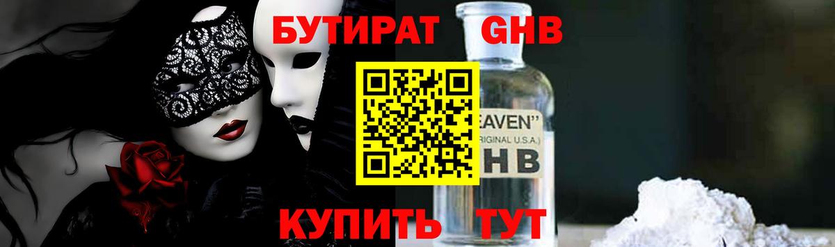 Усолье-Сибирское  Бутират вода  Вход с VPN 