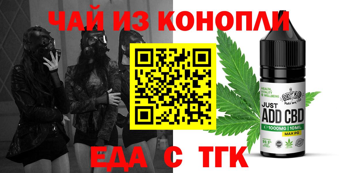Усолье-Сибирское  Cannafood конопля  Вход с VPN 