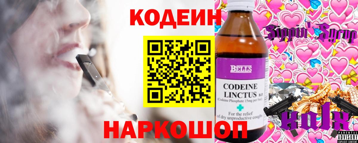 Codein Purple Drank Усолье-Сибирское