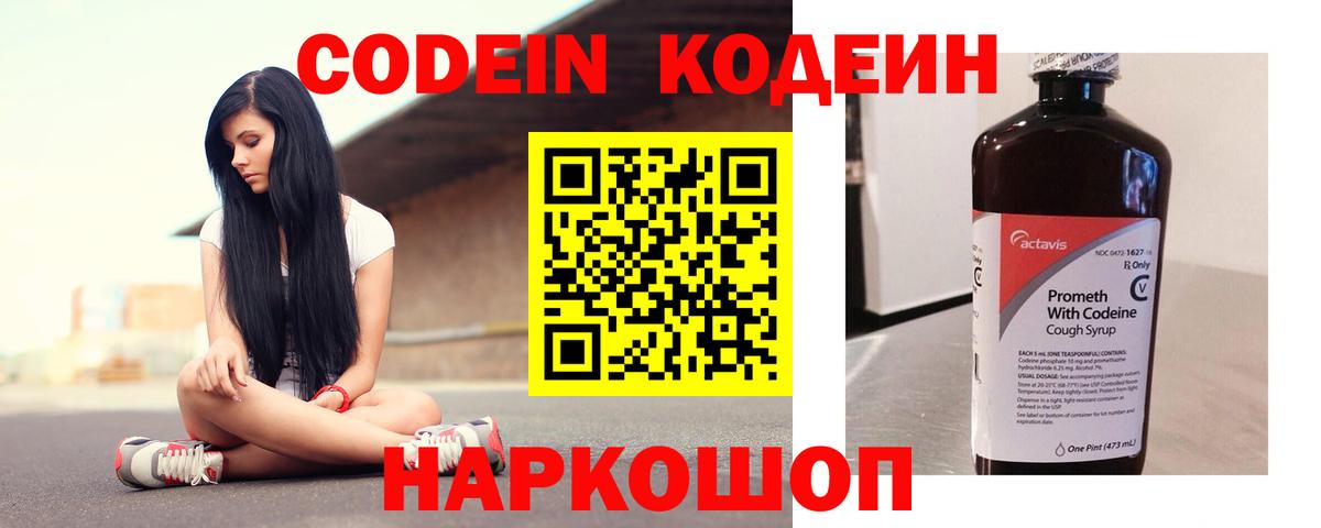 Codein Purple Drank  Вход с VPN  Усолье-Сибирское 